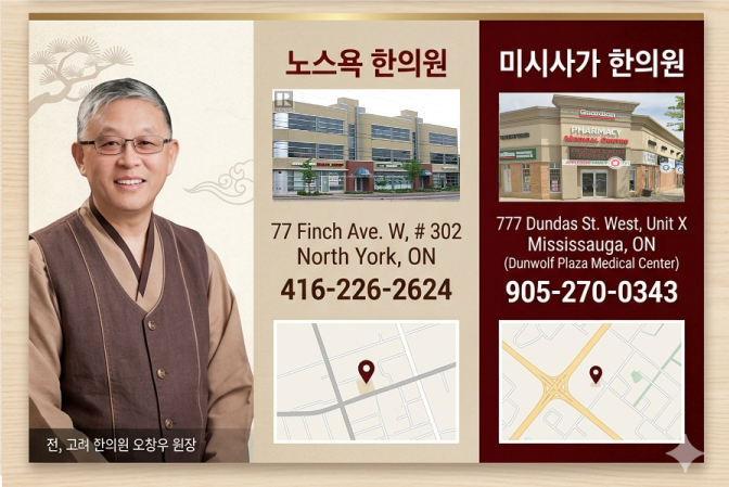 고려(오창우)한의원 Koryo Acupuncture Centre
